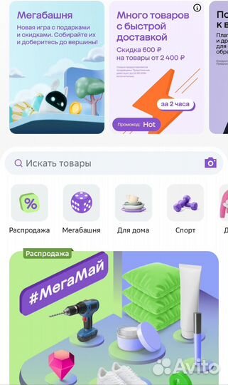 Купон сбермегамаркет