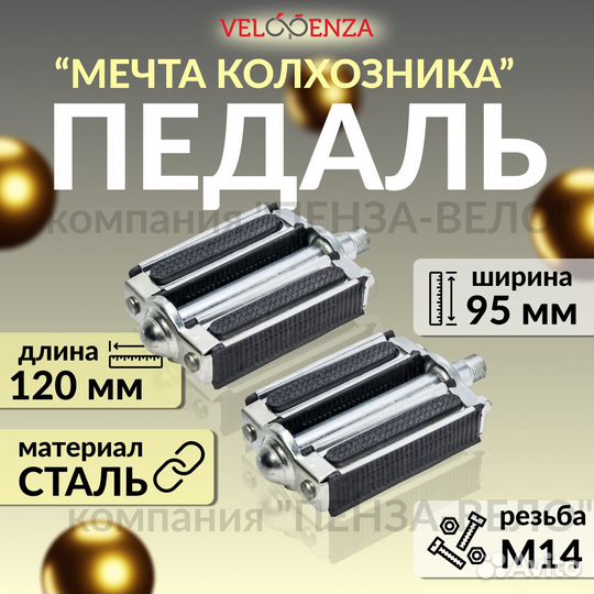 Продаем педали велосипедные металлические