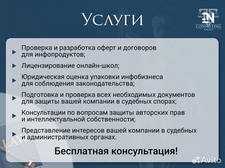 Юрист для инфобизнеса