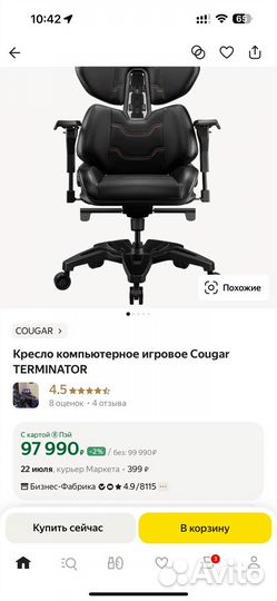 Игровое кресло Cougar Terminator