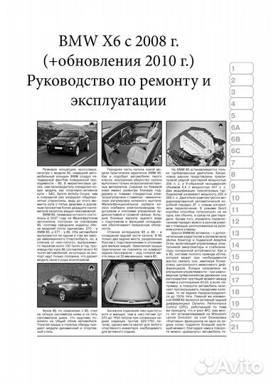 Руководство по ремонту BMW X6 E71 c 2008