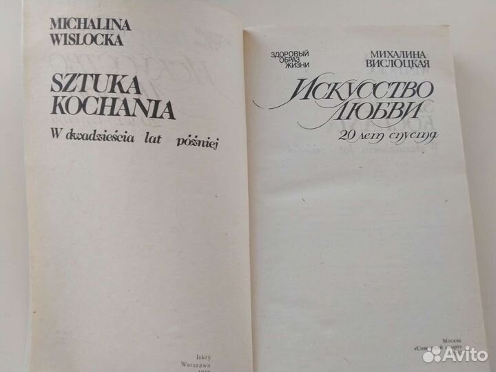 Книга искусство любви 20лет спустя М.Вислоцкая