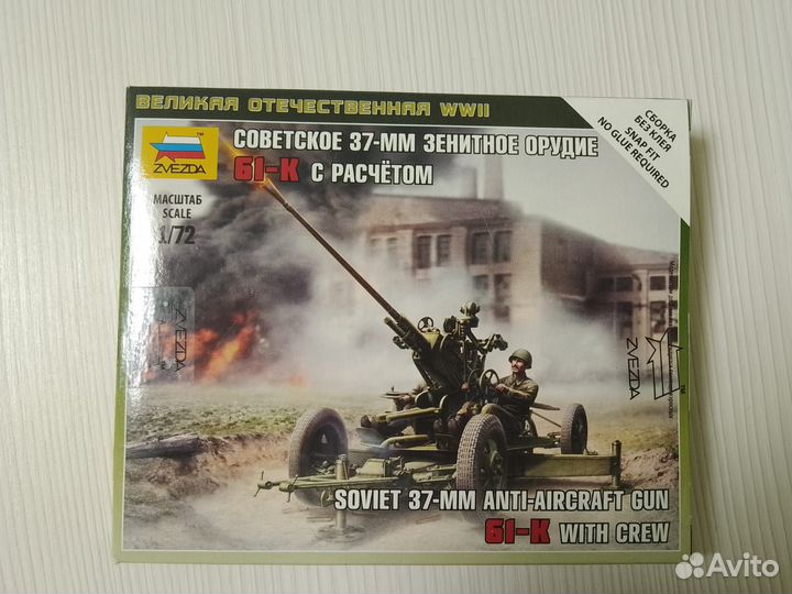 Сборные модели Звезда 1/72