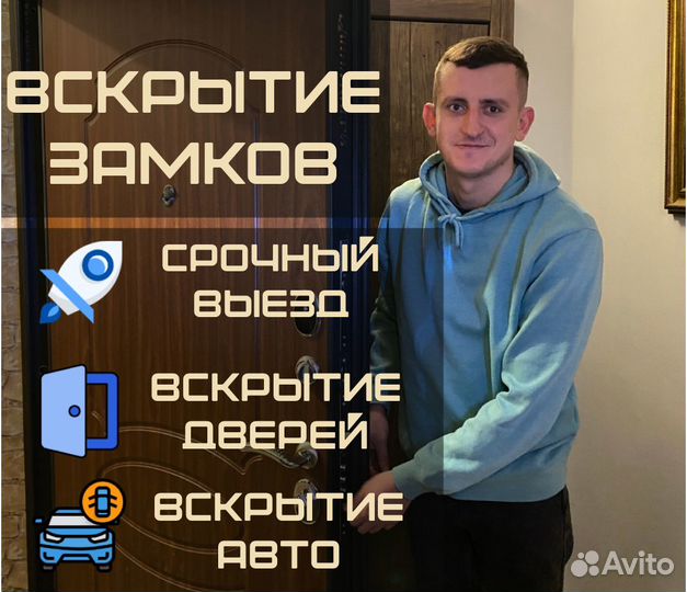 Вскритие и замена замков / Установка замков