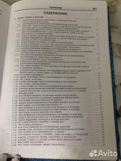 Патологическая анатомия в вопросах и ответах