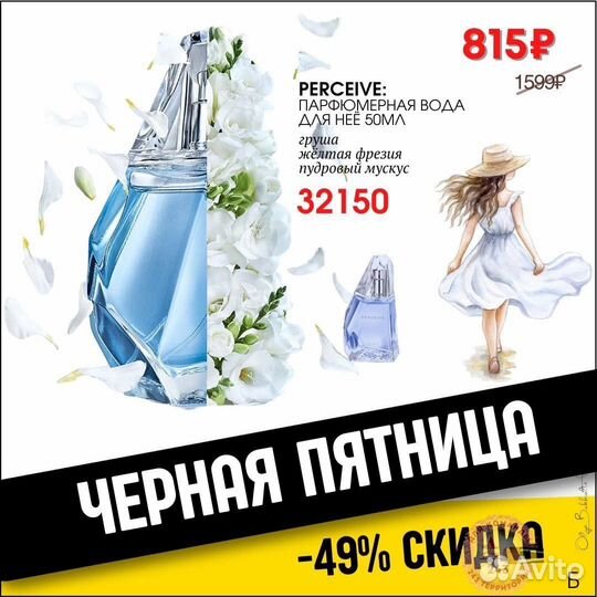 Продукция /ароматы Avon со скидкой