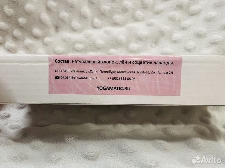 Подушка на глаза для медитации с лавандой