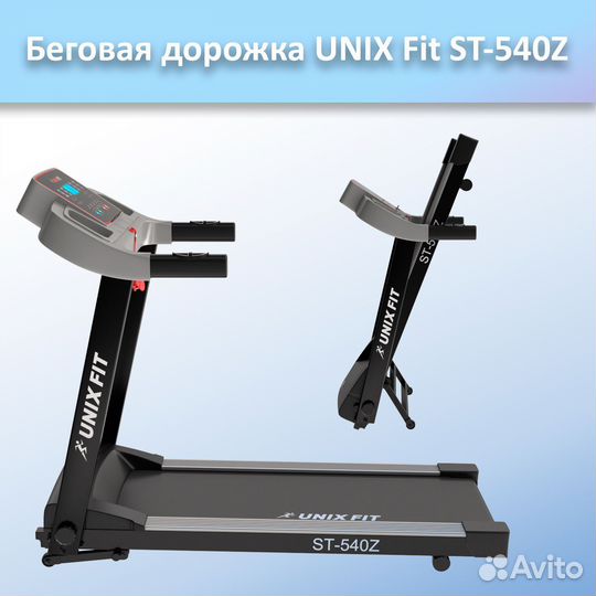 Беговая дорожка unix Fit ST-540Z арт.unix540.99