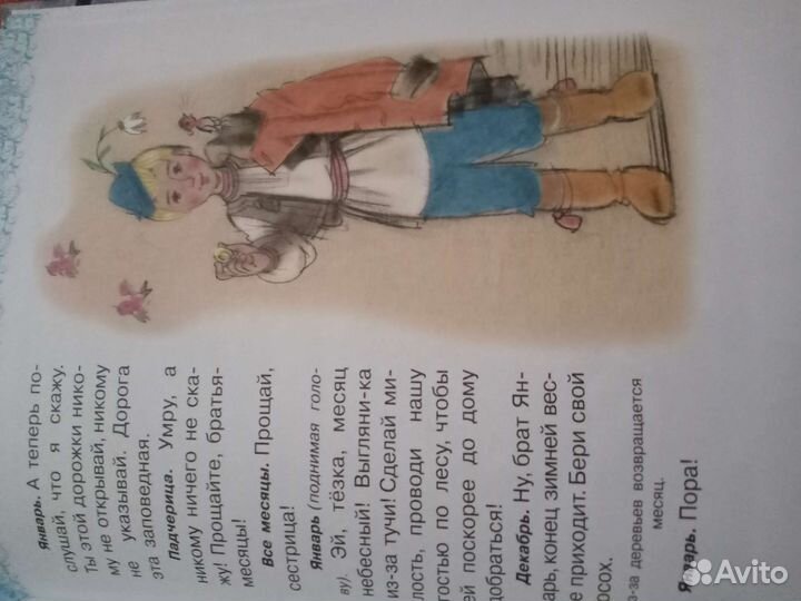 С.Маршак Двенадцать месяцев сказка -пьеса