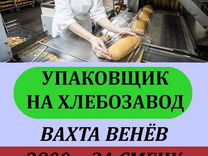 Упаковщик на хлебзавод