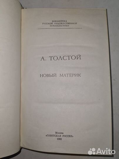 Книга А Толстой 