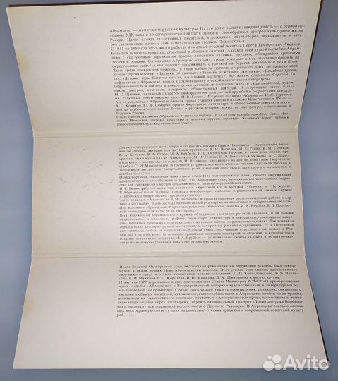 Набор открыток с символикой Олимпиады-80.Абрамцево