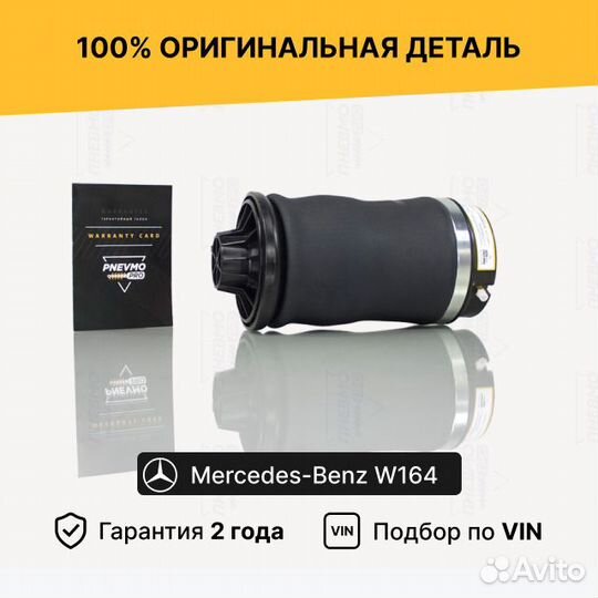 Пневмобаллон для Mercedes-Benz М-класс W164 задний