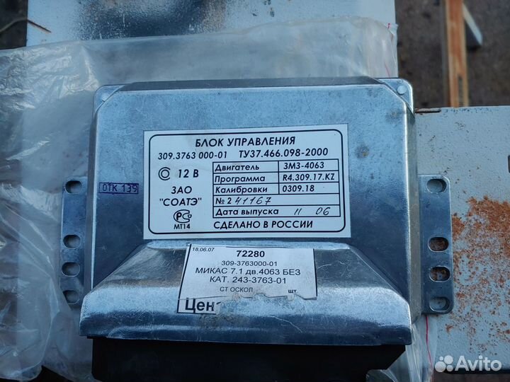 Блок управления двигателем змз 4063