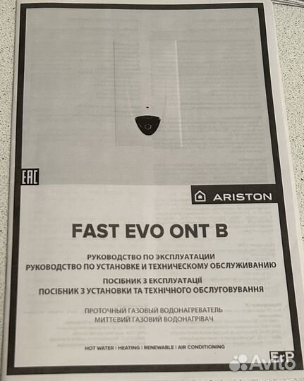 Газовая колонка ariston новая