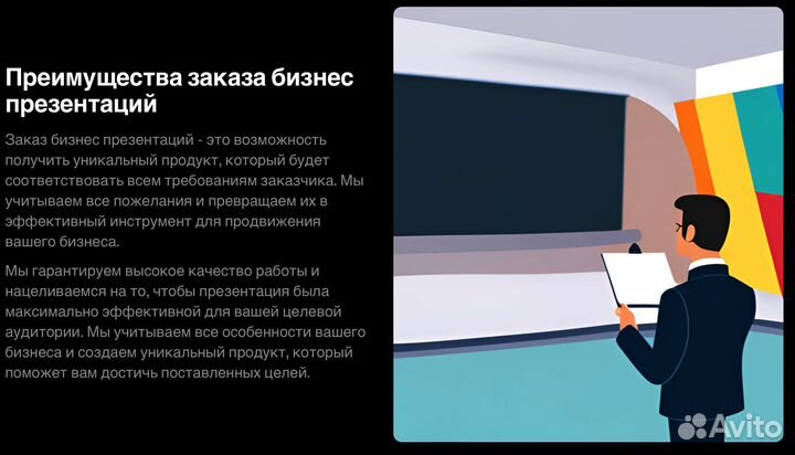 Презентация для бизнеса