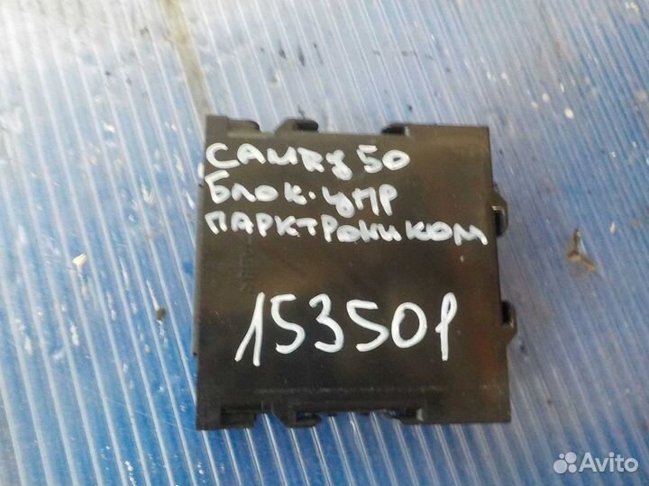 Блок управления парктроником Toyota Camry 50