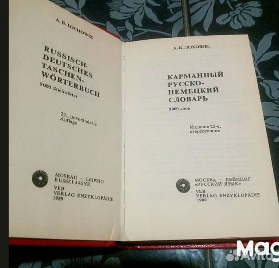 Словари 4шт