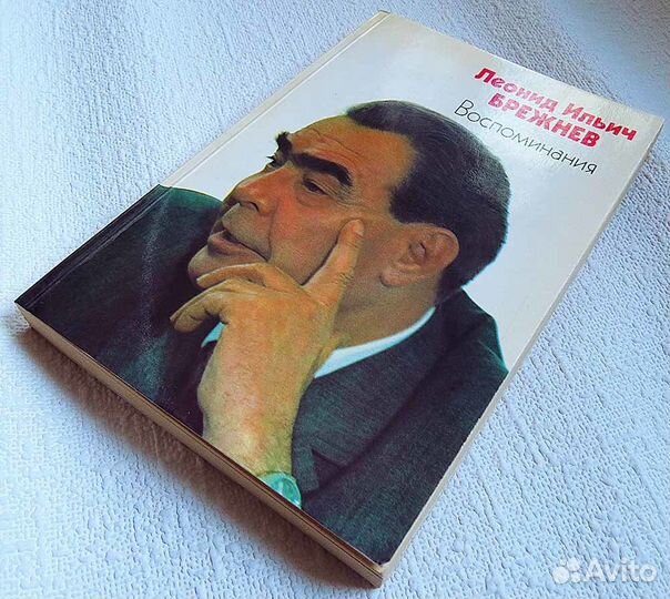 Брежнев Леонид Ильич 