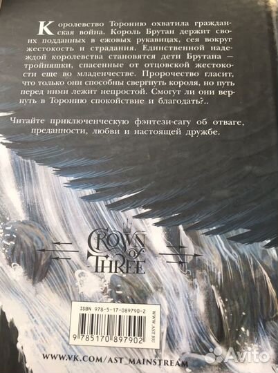Книга «Корона Трёх. Проклятый король»