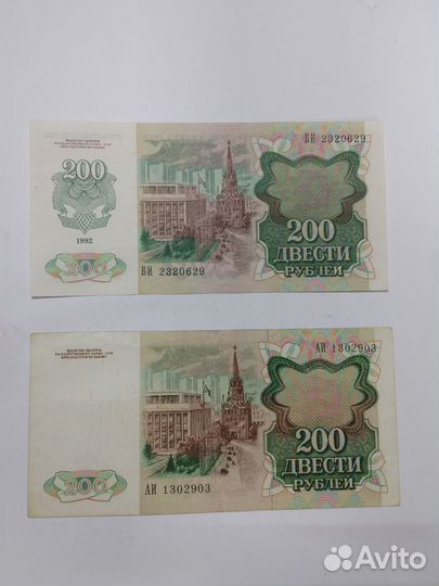 200 рублей 1991