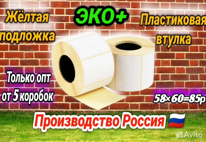 Термоэтикетки для Ozon опт