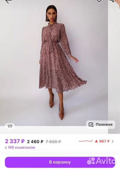 Платье женское леопардовое 46-48