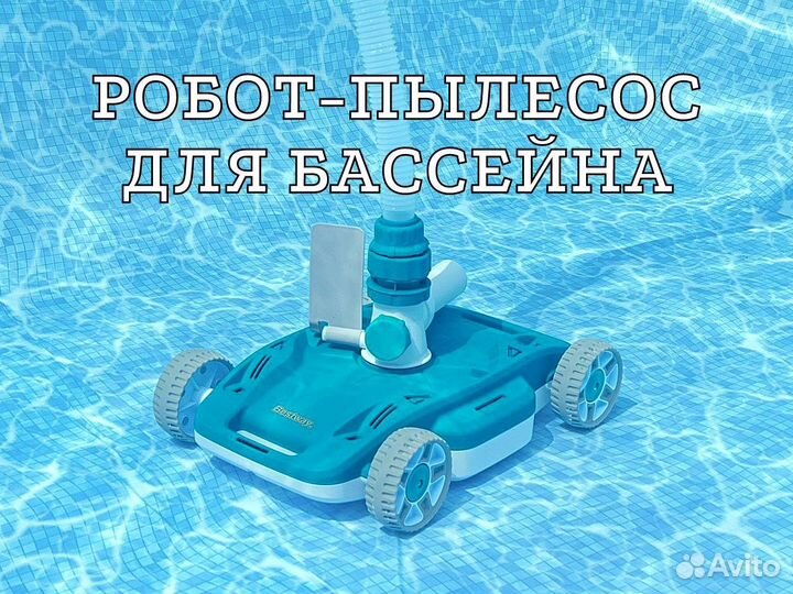 Робот-пылесос для бассейна