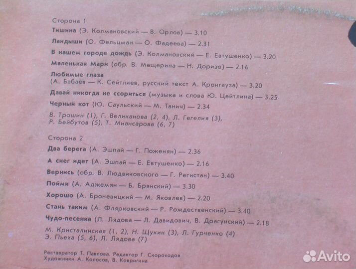 Грампластинки. Российская эстрада