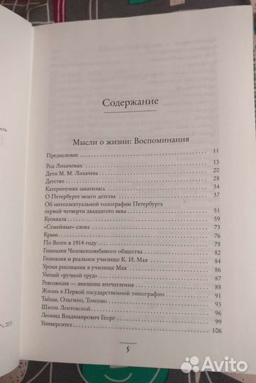 Мысли о жизни: Письма о добром Д.С. Лихачёв