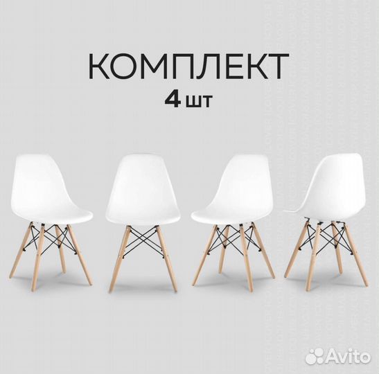 Стулья белые DSW Eames (комплект 4 шт)