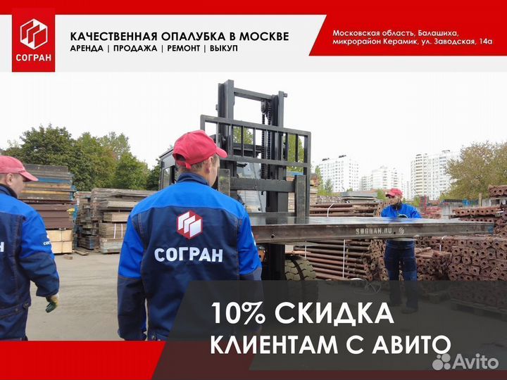 Опалубка стеновая аренда