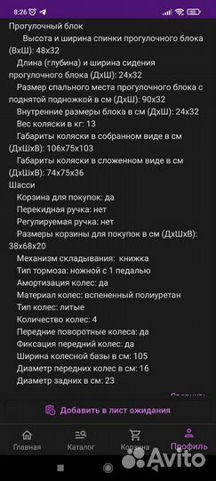 Коляска прогулочная