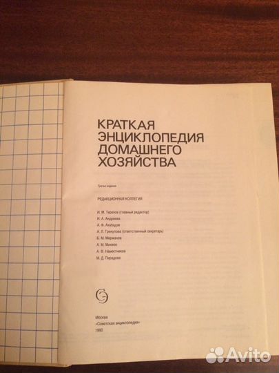 Энциклопедия домашнего хозяйства