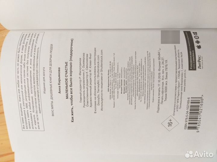 Книга Маленькое счастье. Как жить. Анна Кирьянова