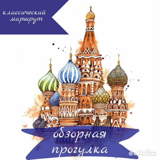 Семейная экскурсия по центру Москвы