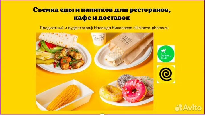 Фуд фотограф; съемка еды для ресторанов Яндекс.Еда