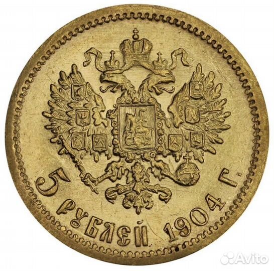 5 рублей 1904г MS62 слаб ннр золото оригинал