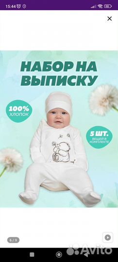 Комплект на выписку