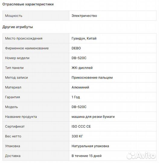 Гидравлический резак DB-520C для бумаги. 20-дюймов