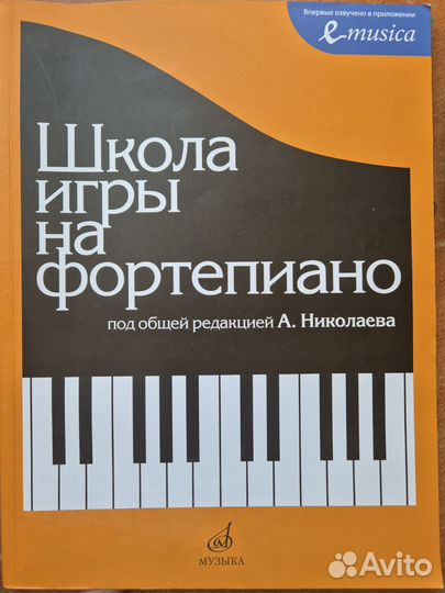 Учебник фортепиано Николаев