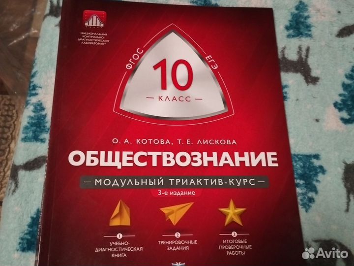 ЕГЭ обществознание