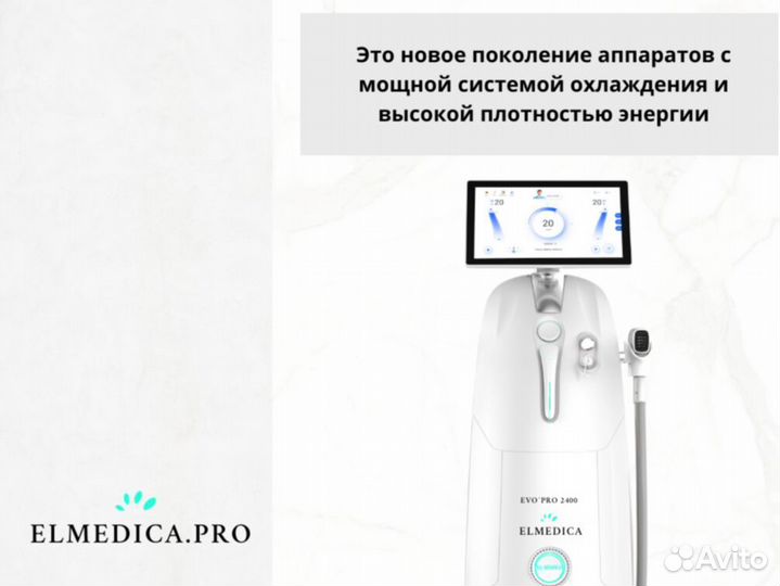 Диодный лазер для эпиляции ElMedica EvoPro 2024