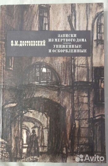 Книга Ф. М. Достоевский