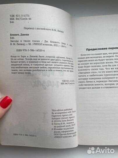 Звезды в твоих глазах