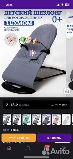 Шезлонг для новорожденных