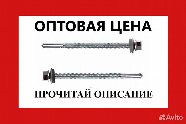 Саморезы для сендвич панелей