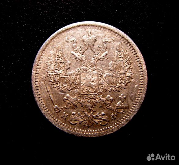 20 копеек 1879 Г