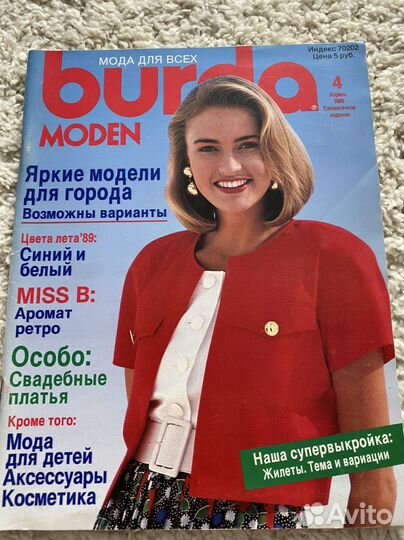 Журналы бурда моден 21989; 4/1989; 8/1989
