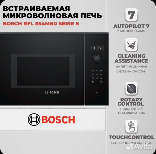 Микроволновая печь встраиваемая Bosch BFL 554MB0